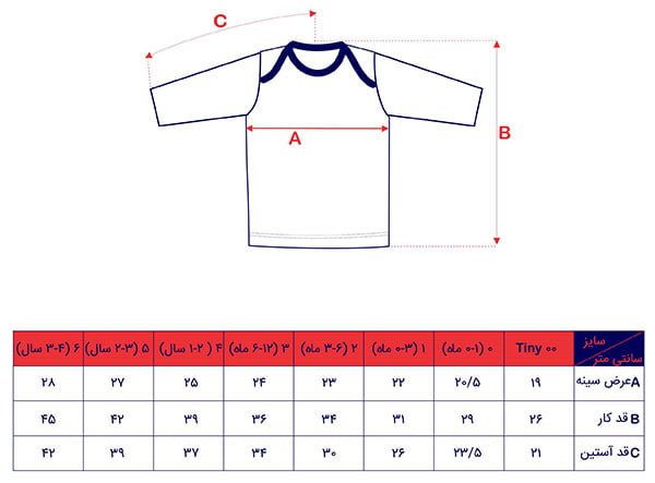 راهنمای سایز پیراهن آستین بلند آدمک